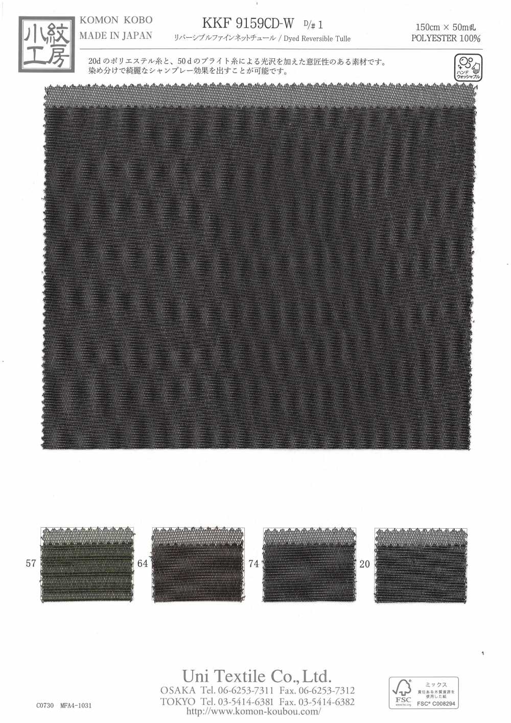 KKF9159CD-W Reversible Fine Net Tulle[Textile / Fabric] Uni Textile