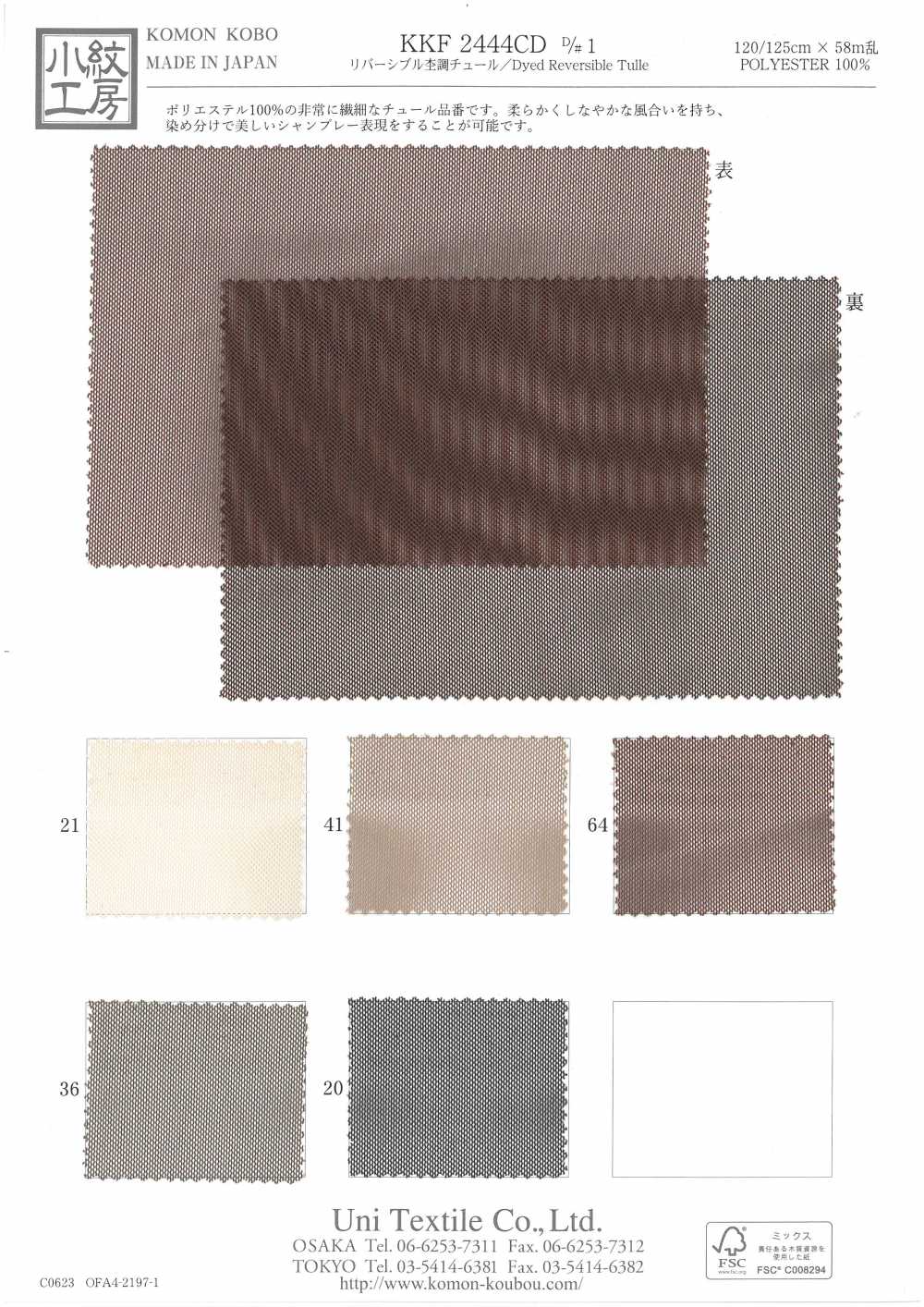 KKF2444CD-D/1 Reversible Heather Tulle[Textile / Fabric] Uni Textile