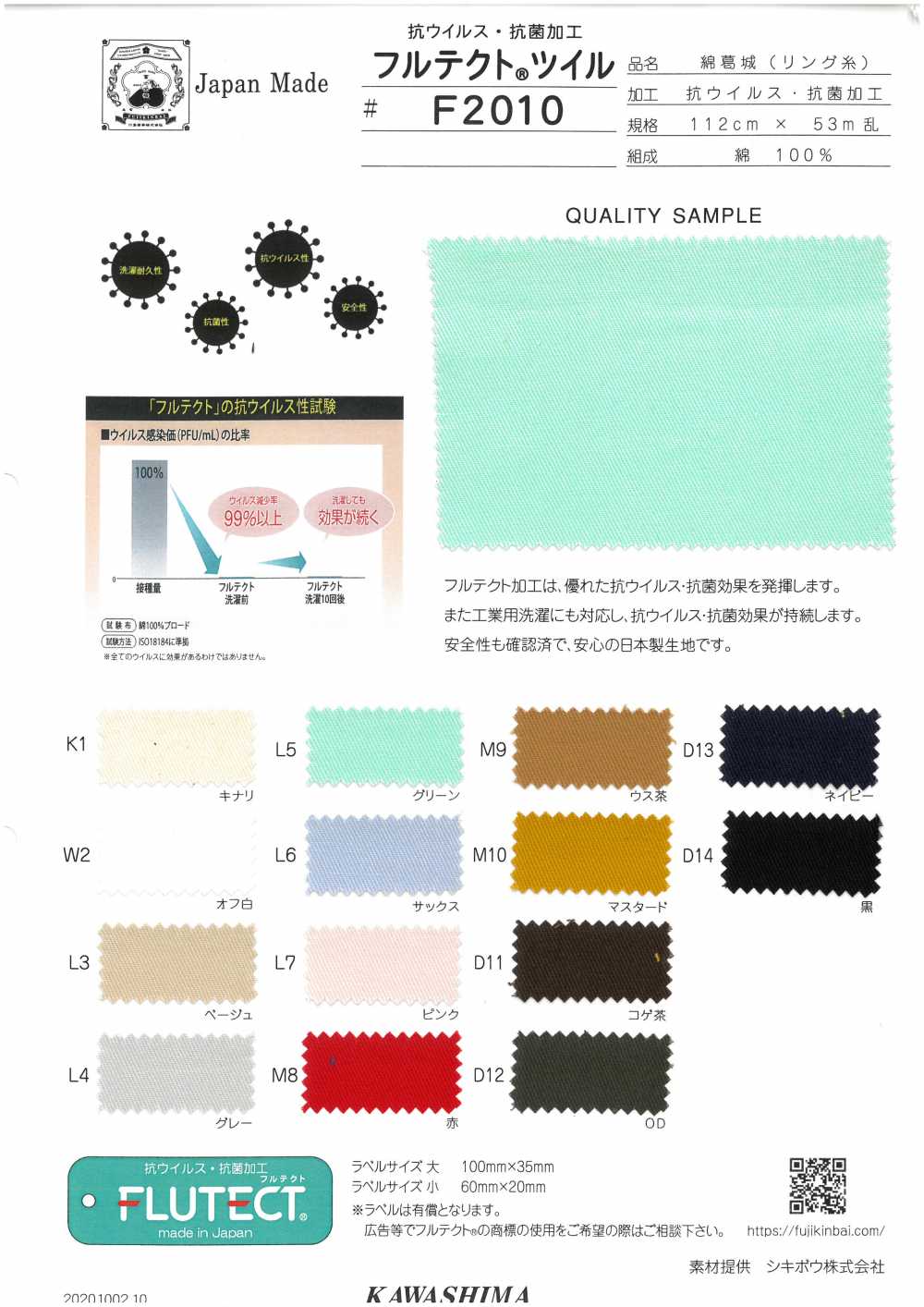 F2010 Fujikinbai Antiviral / Antibacterial Processing FLUTECT Cotton Twill[Textile / Fabric] Fuji Gold Plum