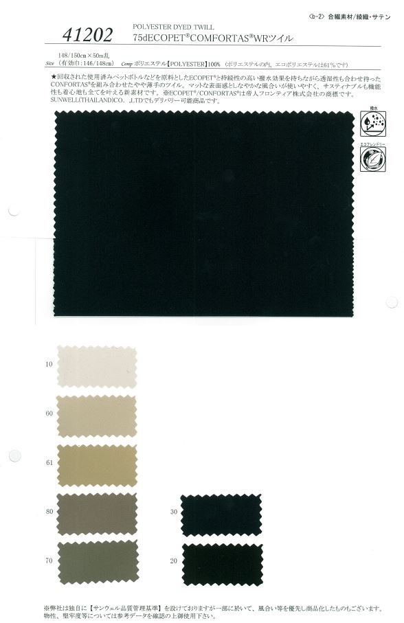 41202 75d ECOPET (R) COMFORTAS (R) WR Twill[Textile / Fabric] SUNWELL