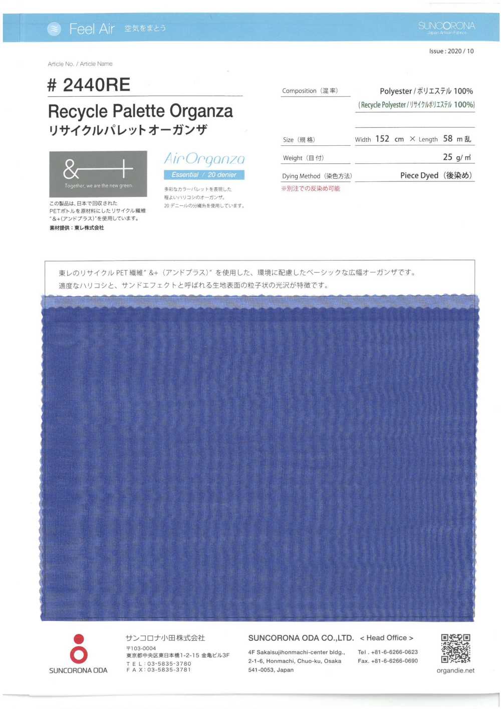 2440RE Recycled Pallet Organza[Textile / Fabric] Suncorona Oda