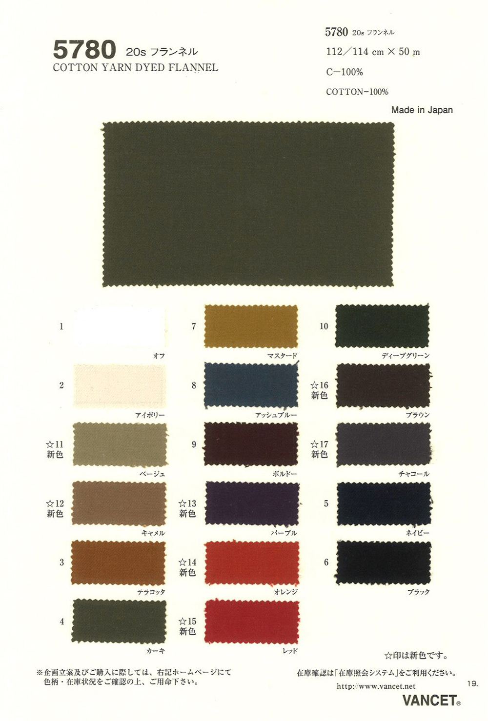 5780 20S Flannel[Textile / Fabric] VANCET