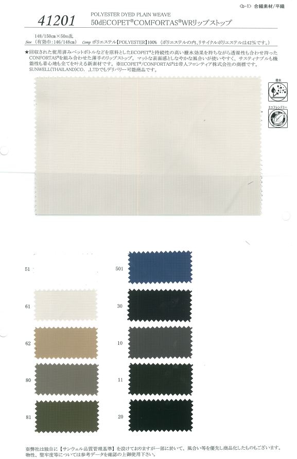 41201 50d ECOPET (R) COMFORTAS (R) WR Ripstop[Textile / Fabric] SUNWELL