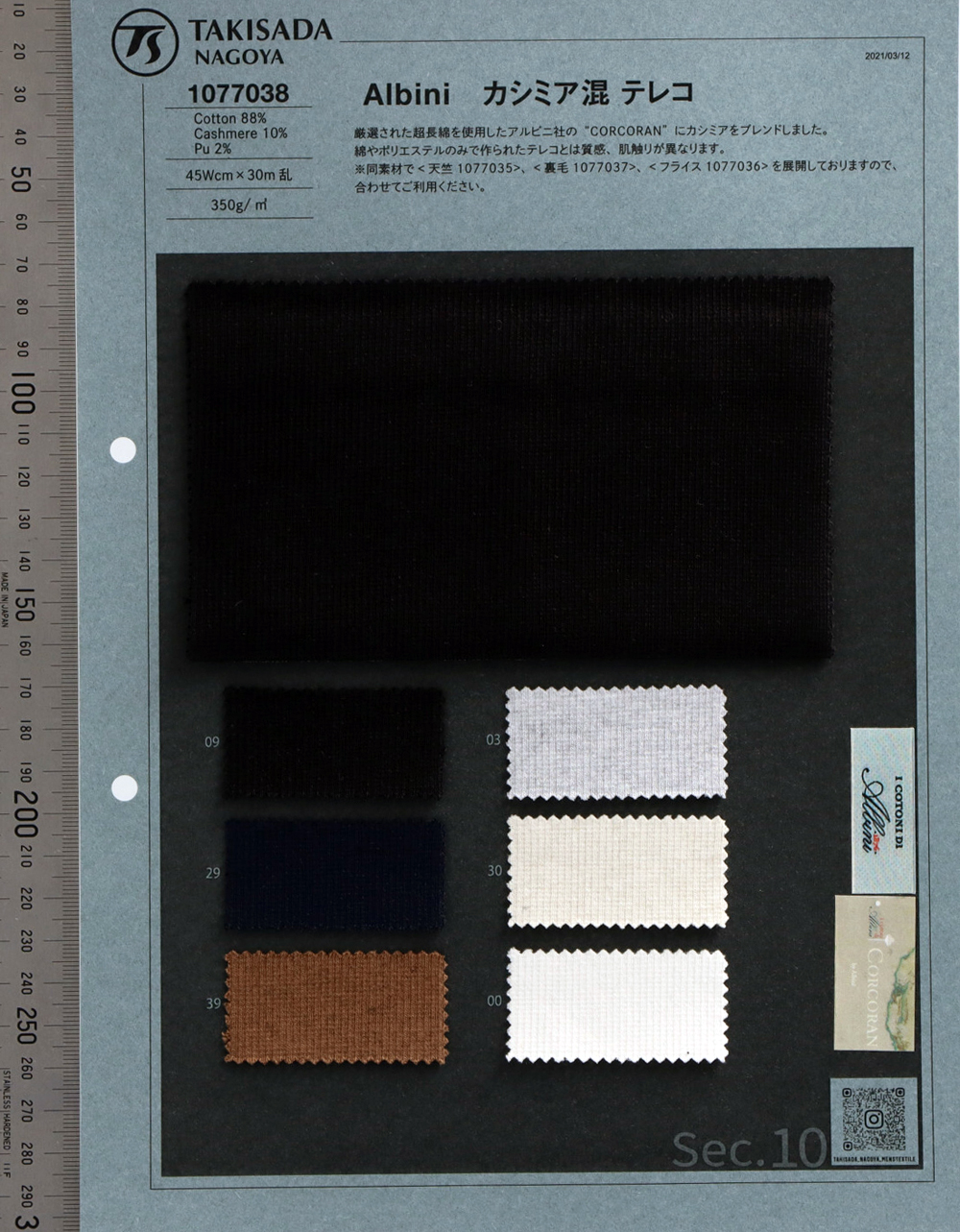 1077038 ALBINI Cotton Cashmere Tereko[Textile / Fabric] Takisada Nagoya