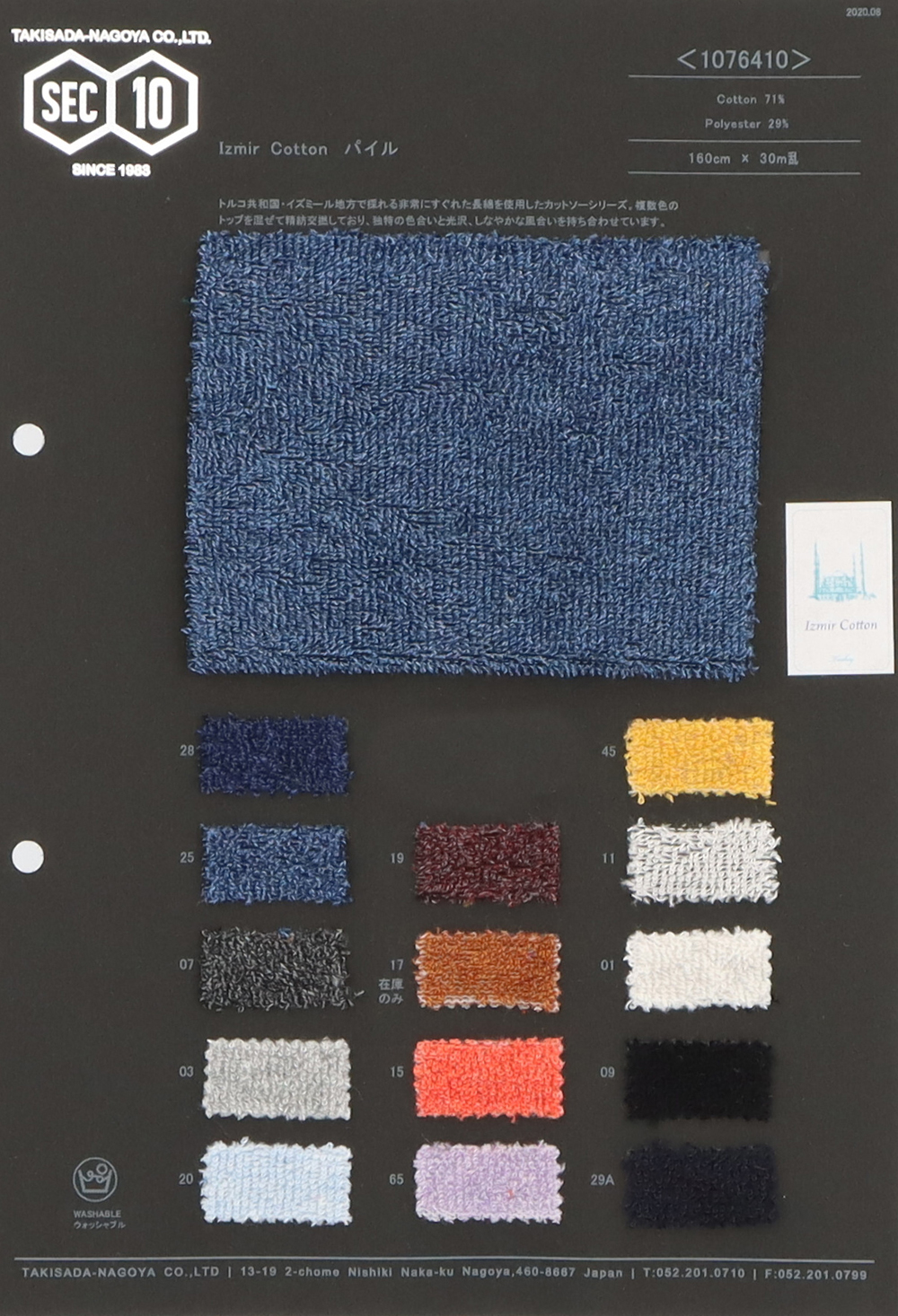 1076410 Izmir Cotton Pile Jersey[Textile / Fabric] Takisada Nagoya