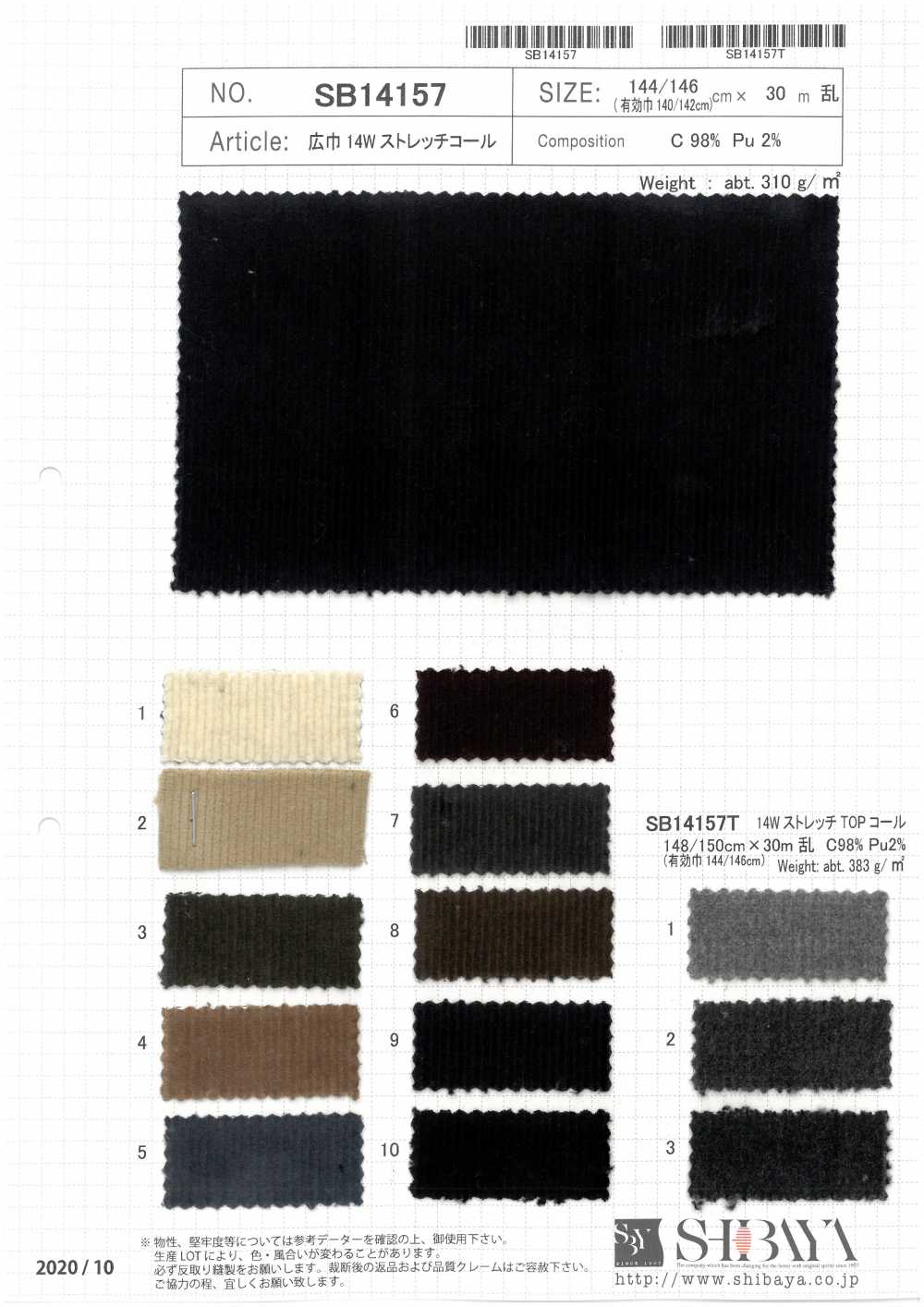 SB14157 Wide Width Stretch Corduroy[Textile / Fabric] SHIBAYA