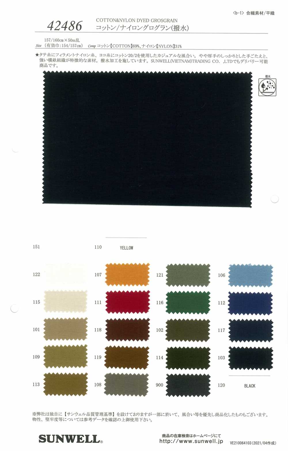 42486 Cotton Nylon Grosgrain (Water Repellent)[Textile / Fabric] SUNWELL