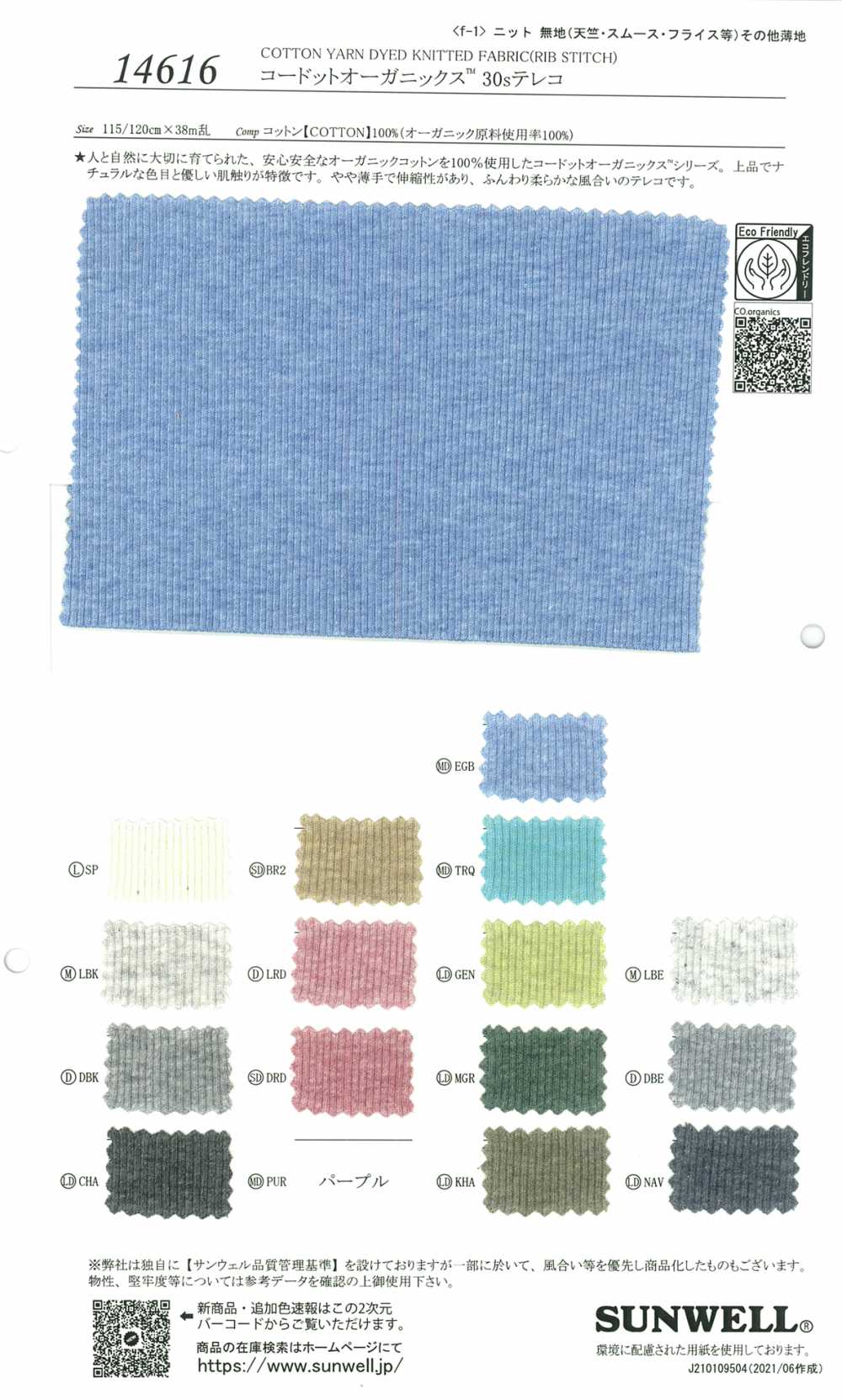 14616 Thread Organics 30 Single Yarn Tereko[Textile / Fabric] SUNWELL