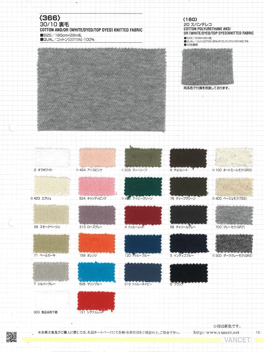 366 Fleece[Textile / Fabric] VANCET