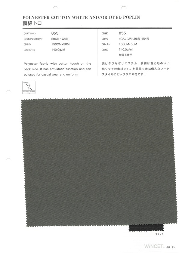 855 Back Cotton Toro[Textile / Fabric] VANCET