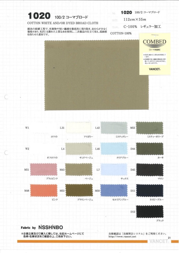 1020 100/2 Comba Broadcloth[Textile / Fabric] VANCET