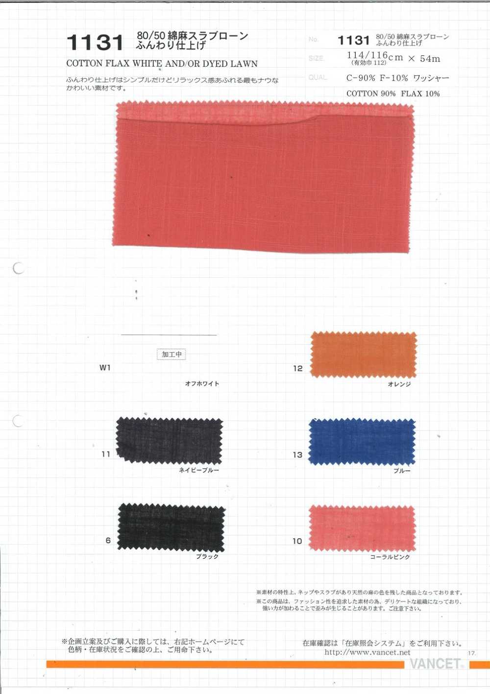 1131 Lawn Cotton Hemp Slab Linen Soft Finish[Textile / Fabric] VANCET