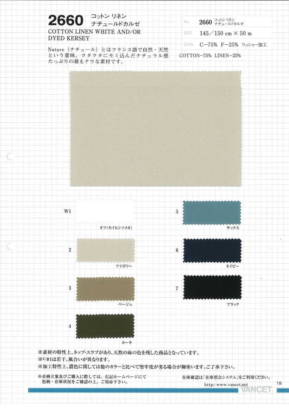 2660 Cotton Linen Nature Kersey[Textile / Fabric] VANCET
