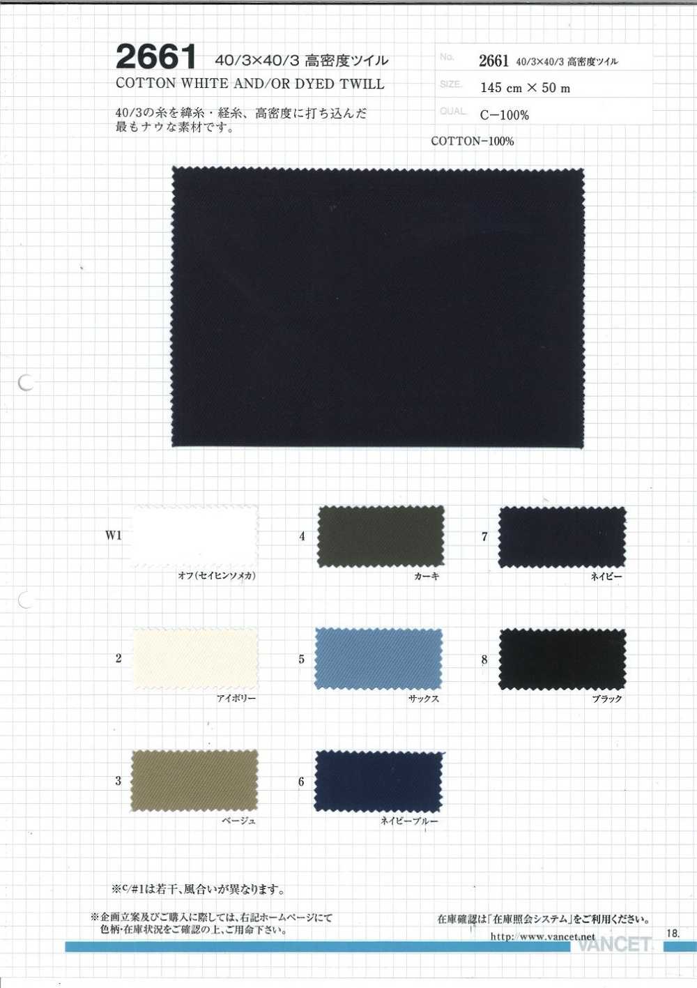 2661 40/3 X 40/3 High Density Twill[Textile / Fabric] VANCET