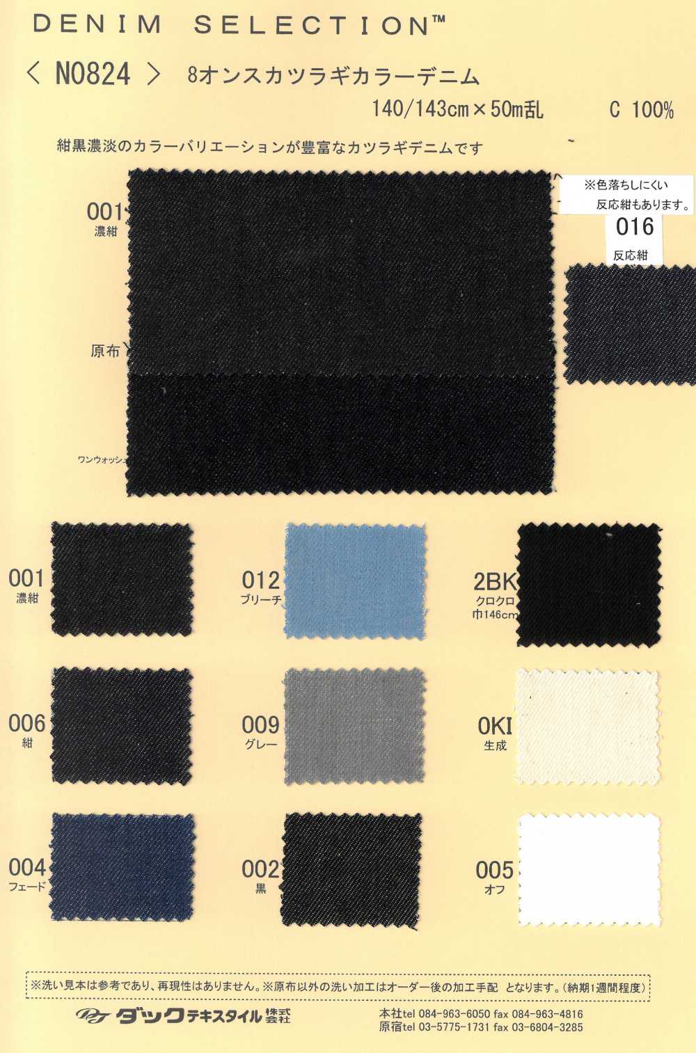N0824 8oz Drill Color Denim[Textile / Fabric] DUCK TEXTILE