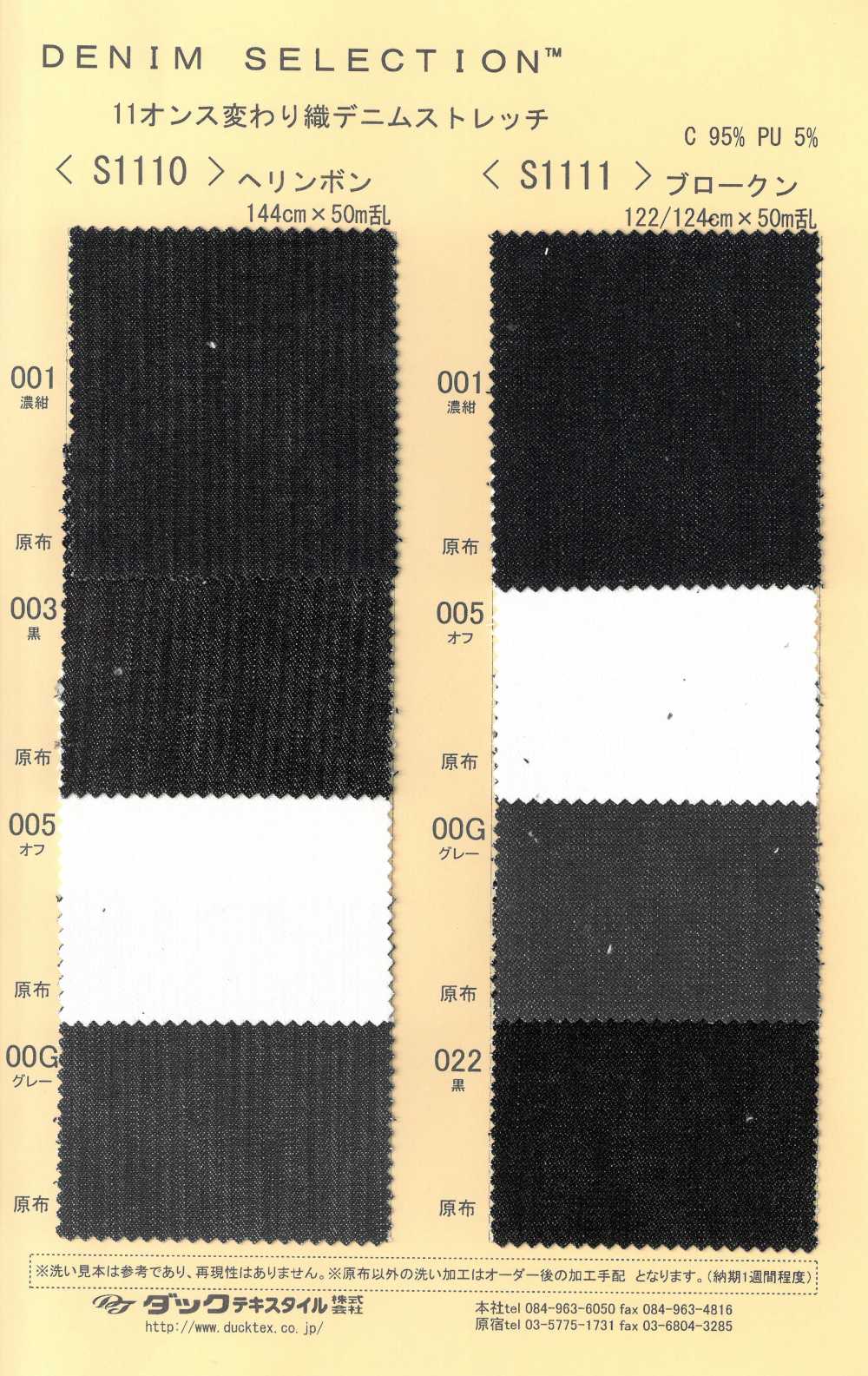 S1110 11oz Herringbone Stretch Denim[Textile / Fabric] DUCK TEXTILE