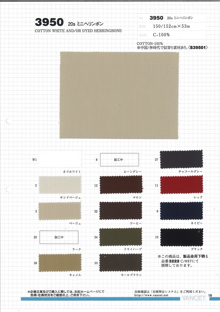 3950 20 Thread Thread Mini Herringbone[Textile / Fabric] VANCET