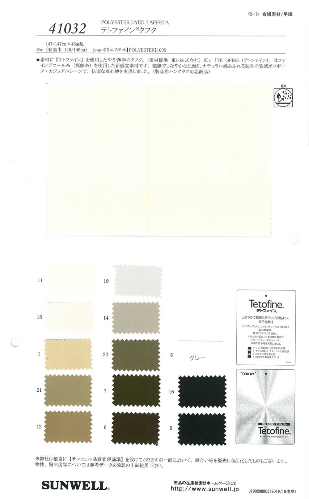 41032 [OUTLET] Tetfine (R) Taffeta[Textile / Fabric] SUNWELL