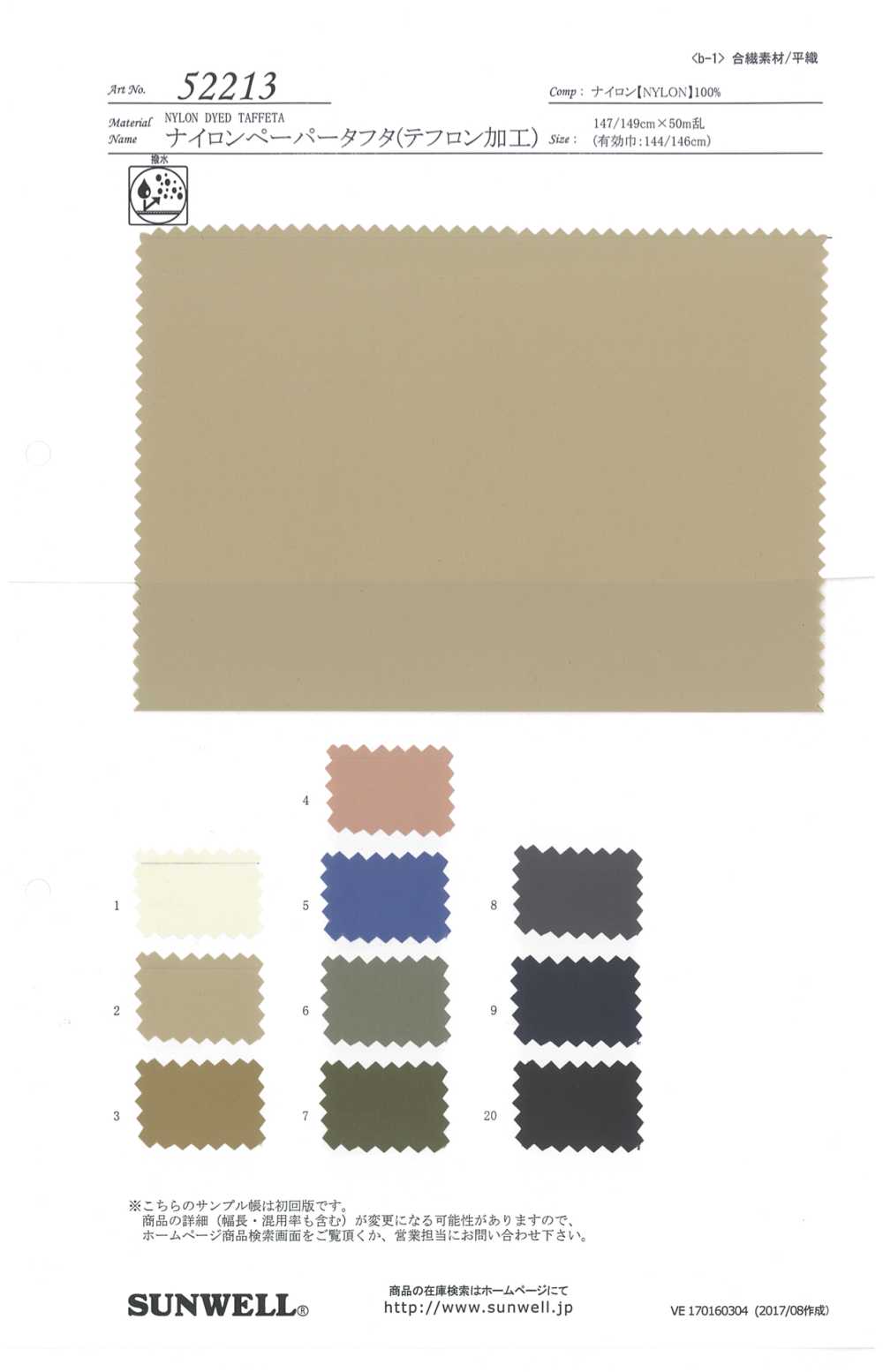 52213 [OUTLET] Nylon Paper Taffeta (Teflon Processing)[Textile / Fabric] SUNWELL
