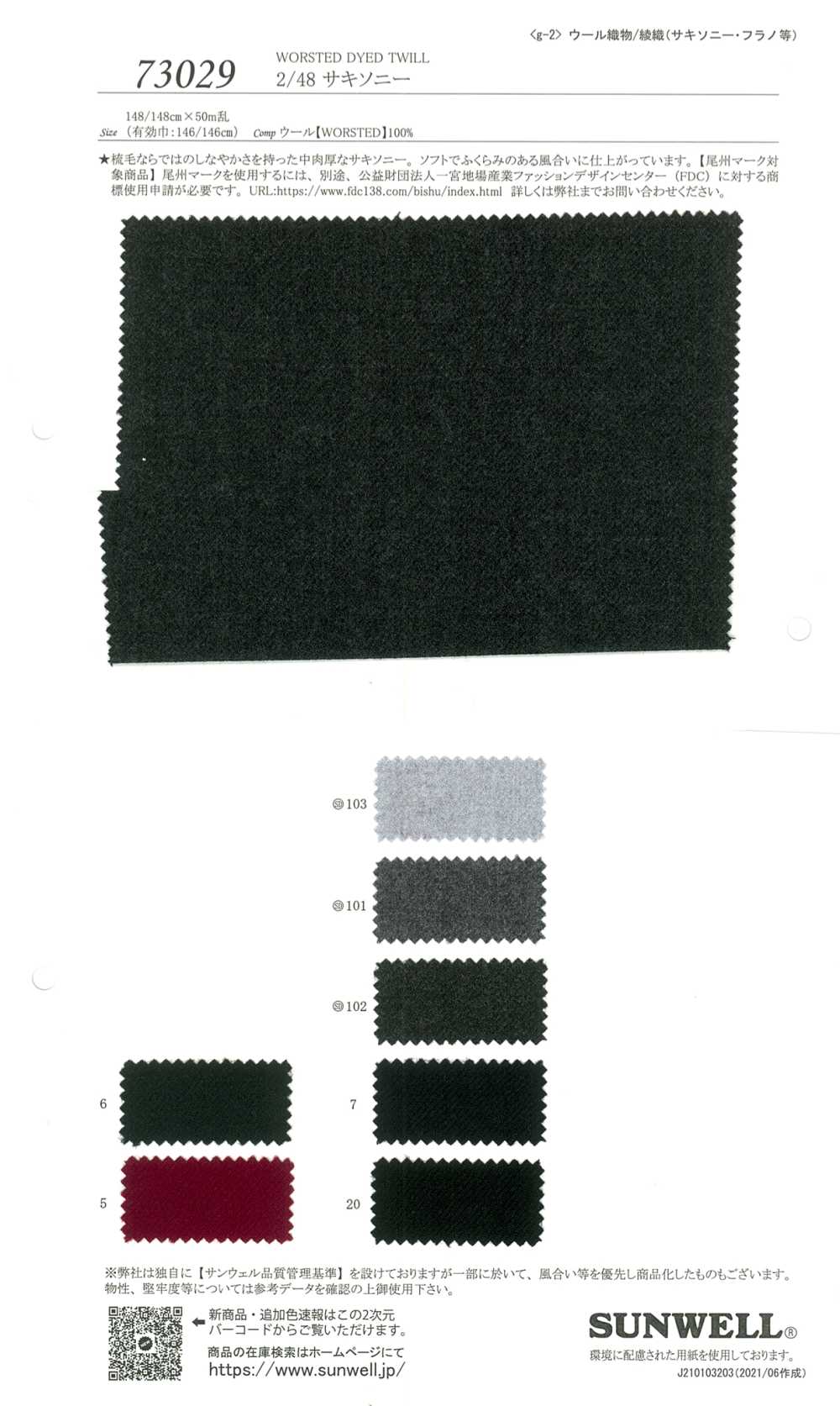 73029 [Textile / Fabric] SUNWELL