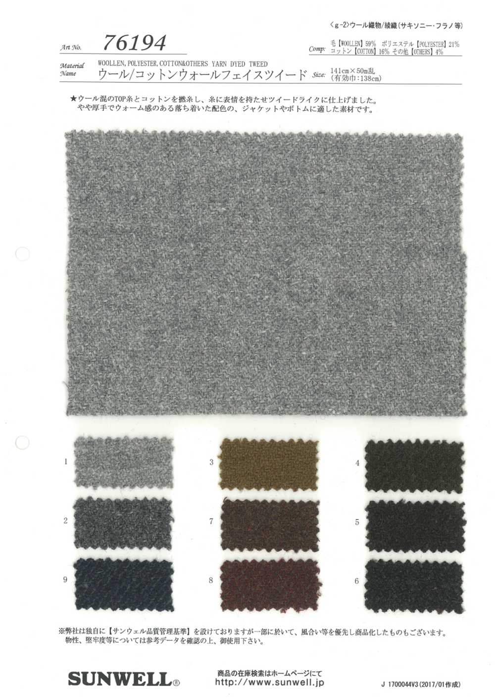 76194 [OUTLET] Wool / Cotton Wall Face Tweed[Textile / Fabric] SUNWELL