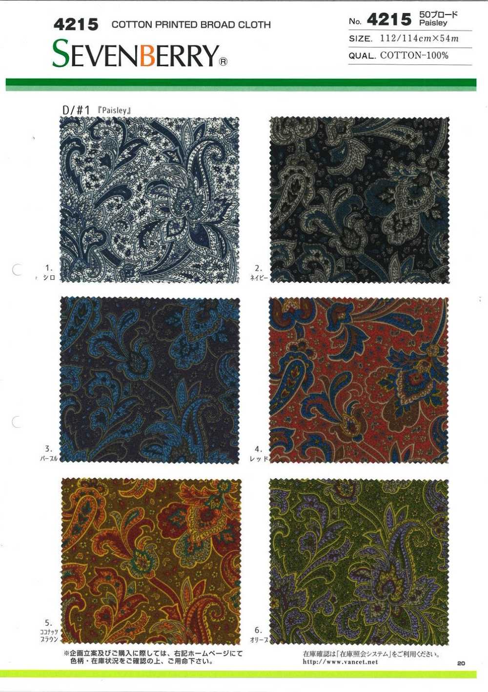4215 50 Thread Broadcloth Paisley Pattern[Textile / Fabric] VANCET