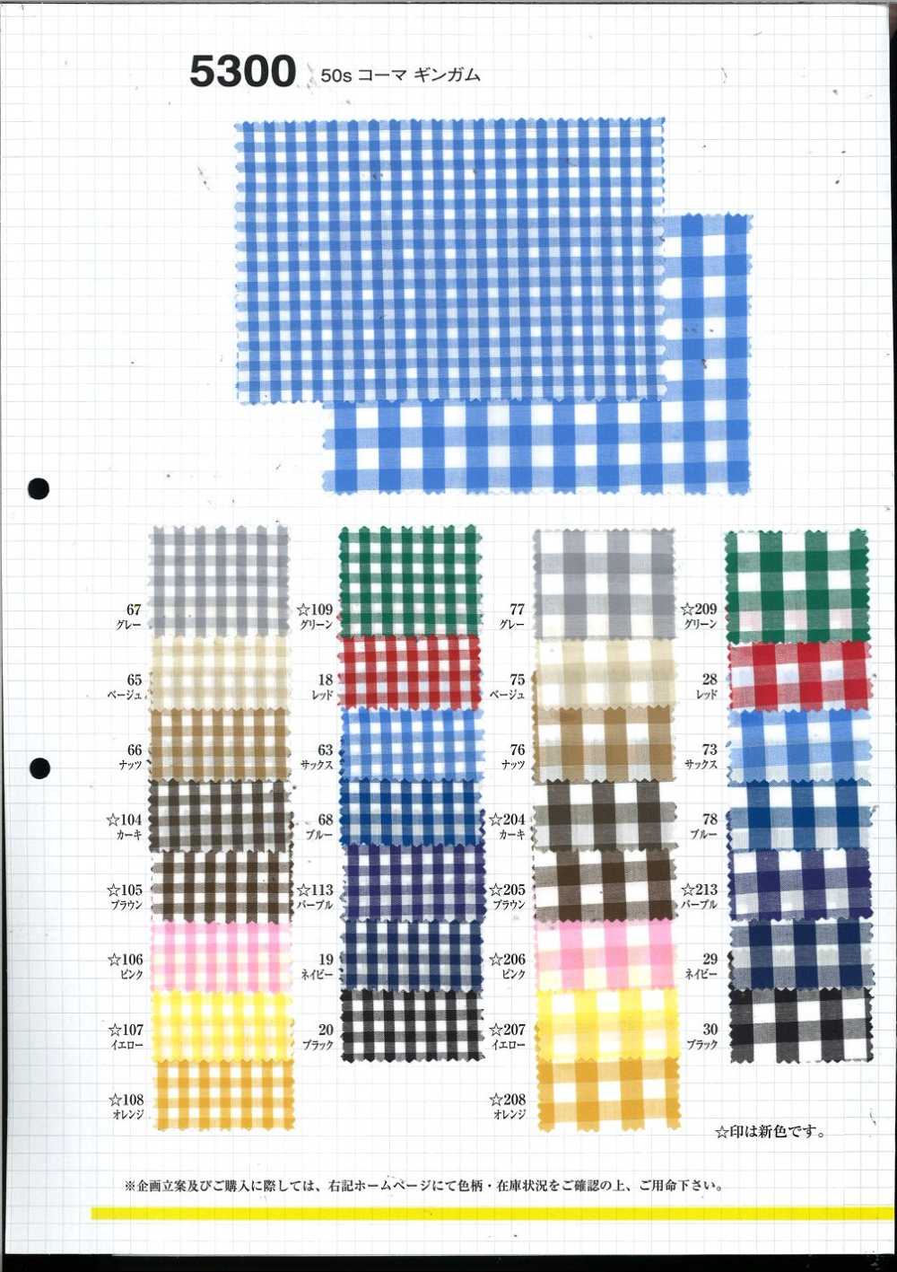 5300 50 Single Thread Combed Gingham[Textile / Fabric] VANCET