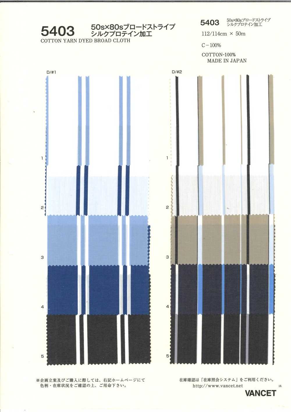 5403 50 Single Thread X 80 Thread Broadcloth Stripe Silk Protein Processing[Textile / Fabric] VANCET