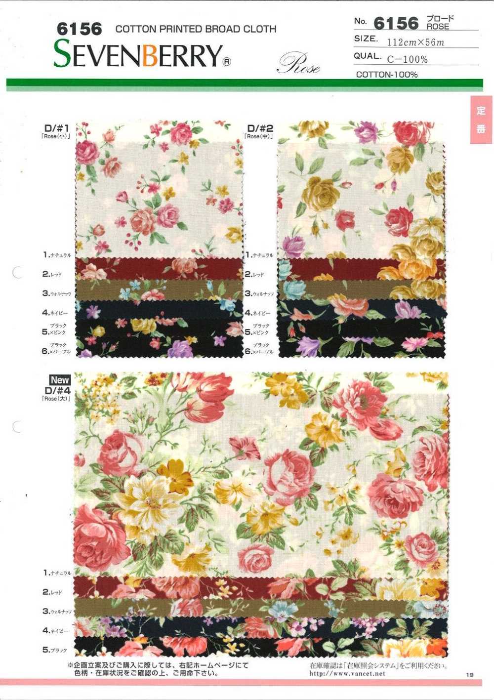 6156 Broadcloth ROSE &amp; LILY[Textile / Fabric] VANCET