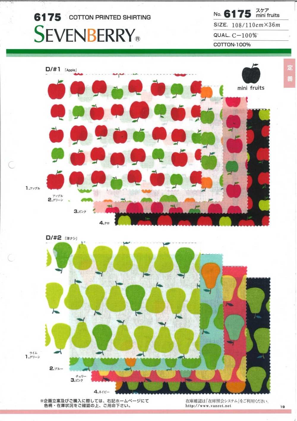 6175 Scarce Fruits[Textile / Fabric] VANCET