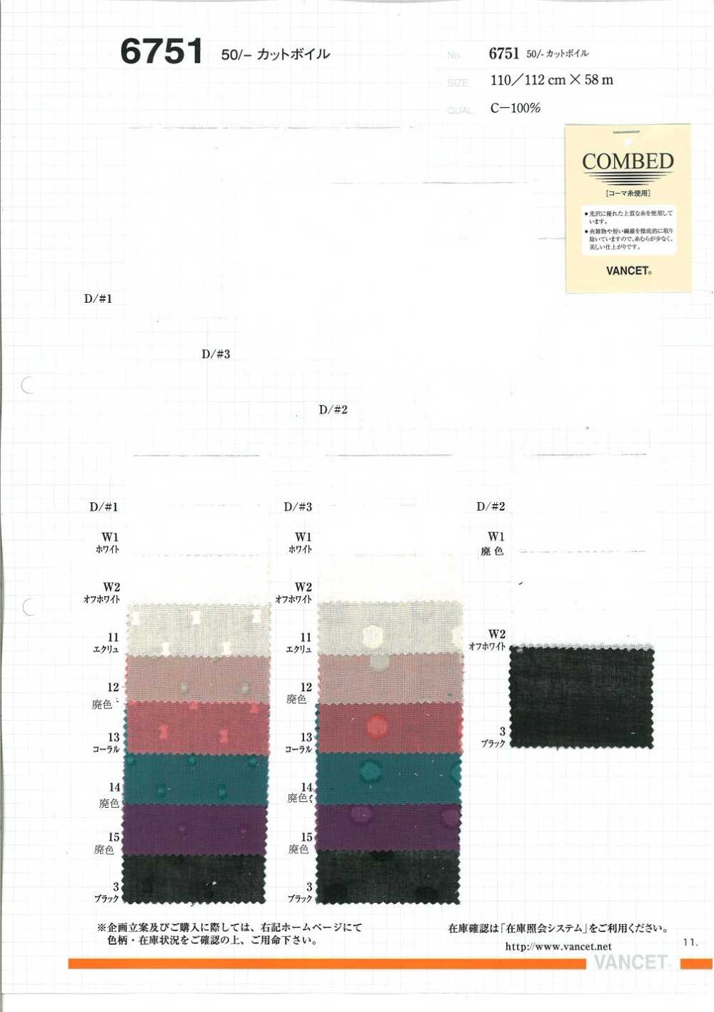 6751 50 Single Voile Cut Thread[Textile / Fabric] VANCET