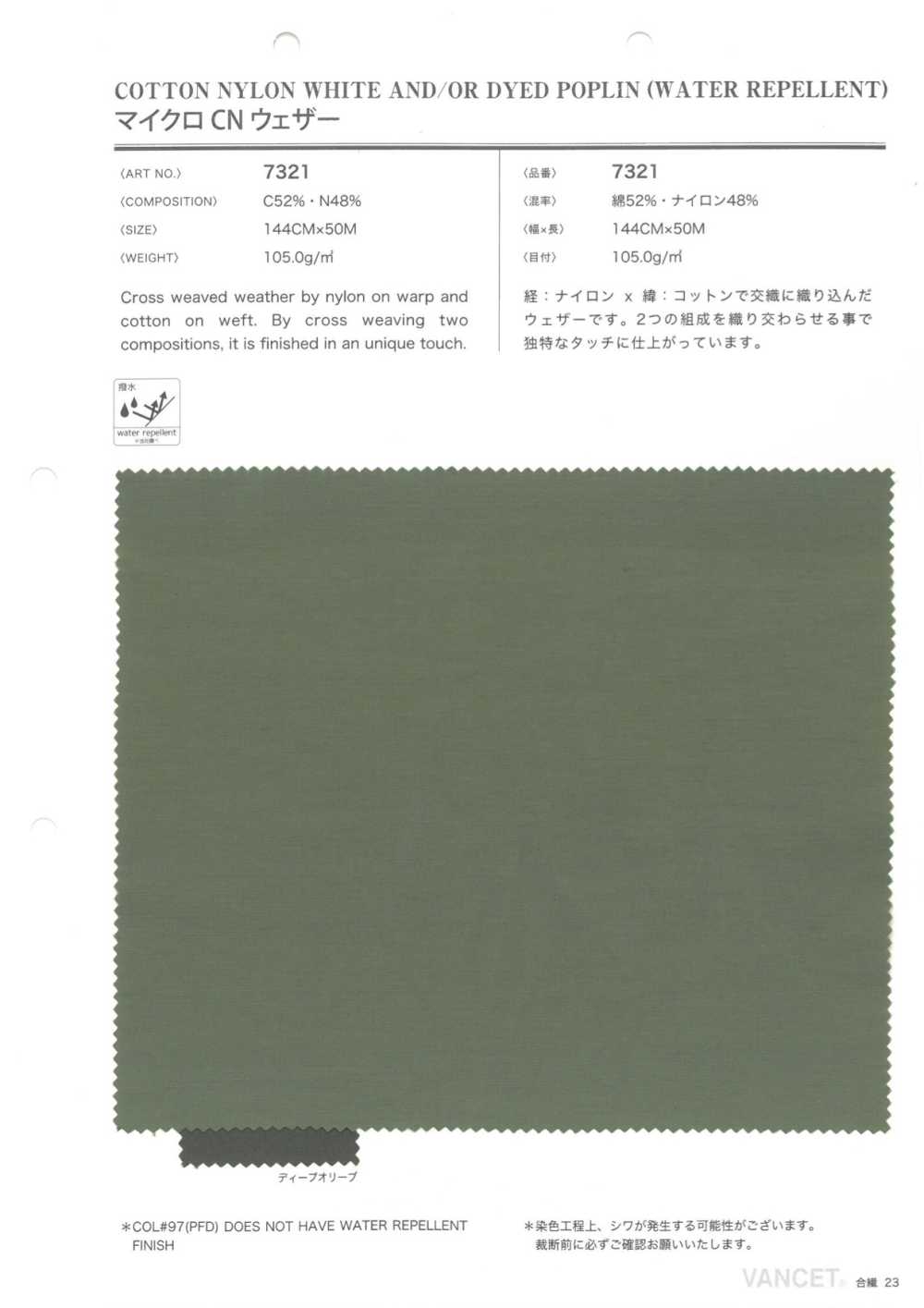7321 Micro CN Weather Cloth[Textile / Fabric] VANCET