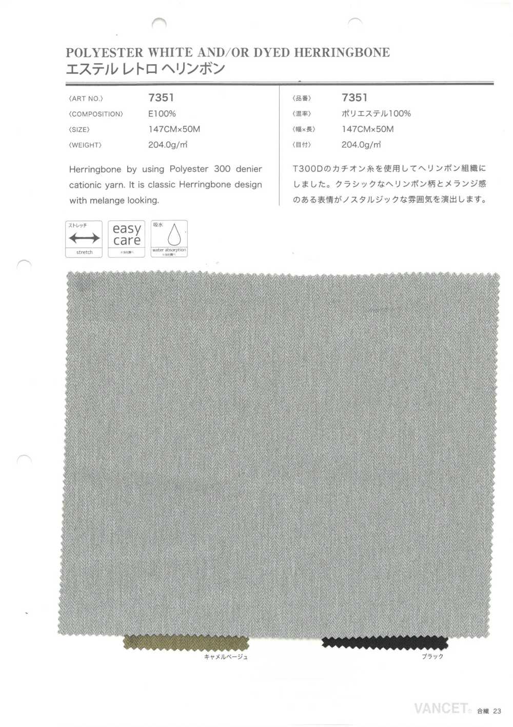 7351 Ester Retro Herringbone[Textile / Fabric] VANCET