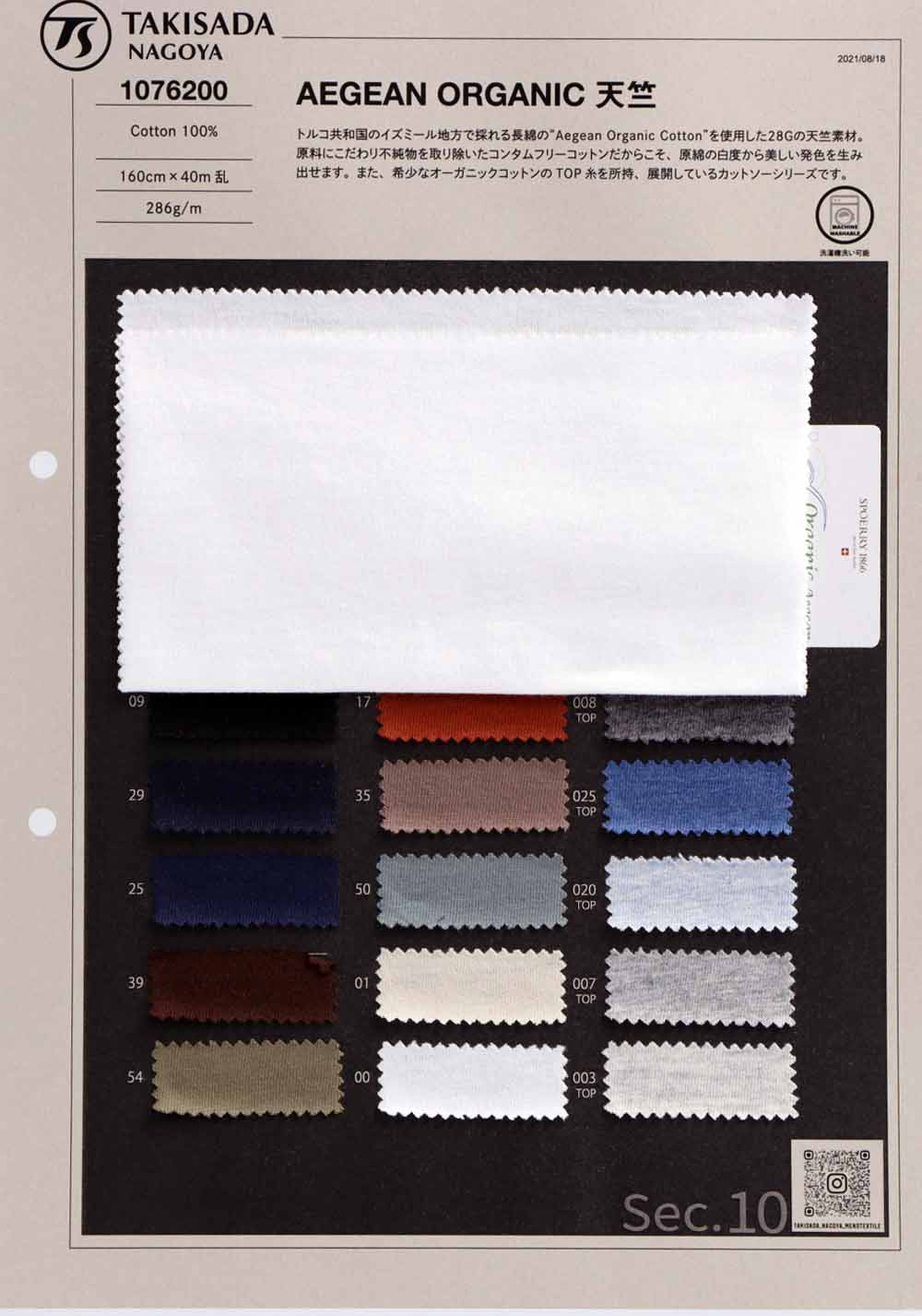1076200 AEGEAN Jersey -cloth[Textile / Fabric] Takisada Nagoya