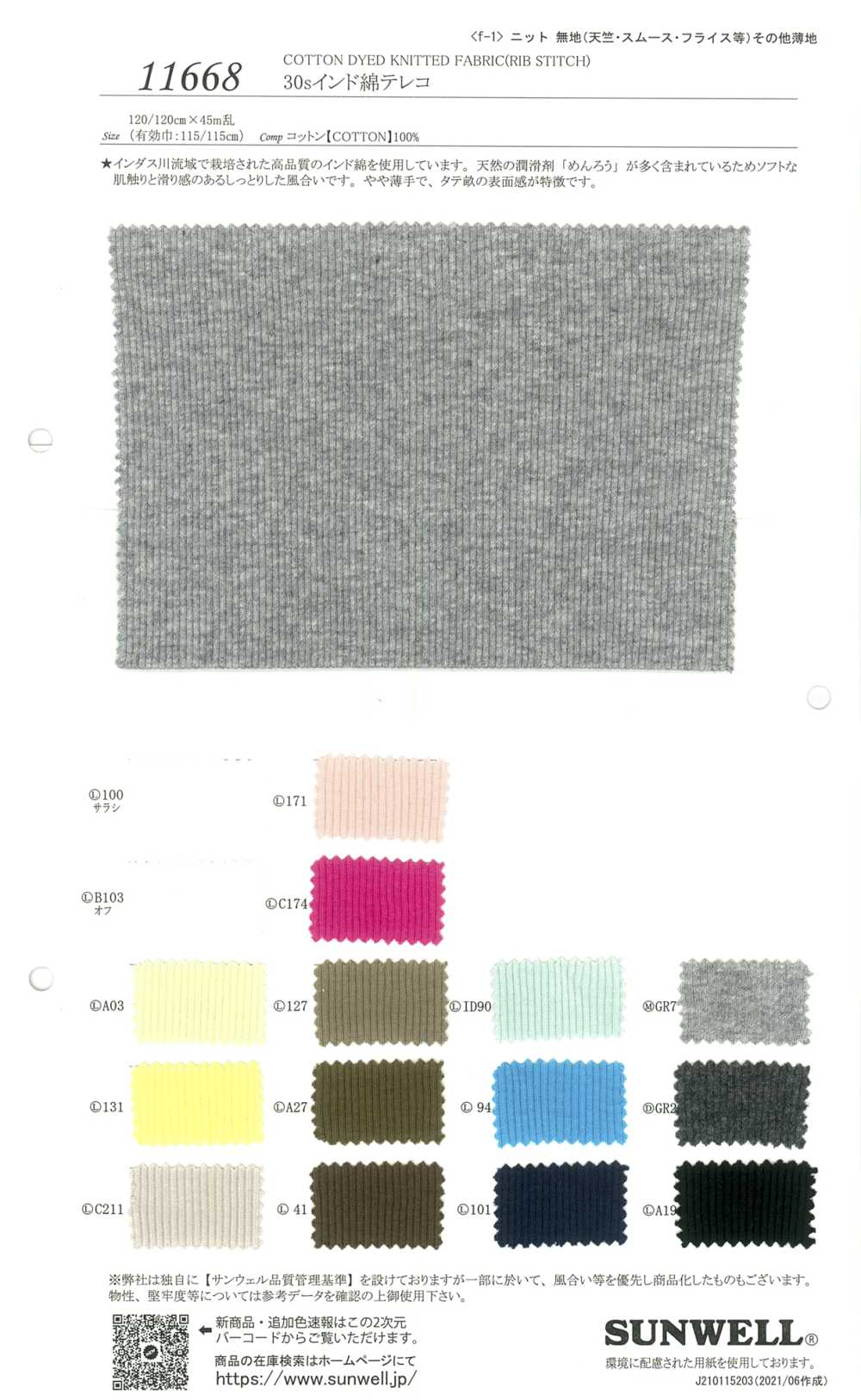 11668 30 Thread Indian Cotton Tereko[Textile / Fabric] SUNWELL