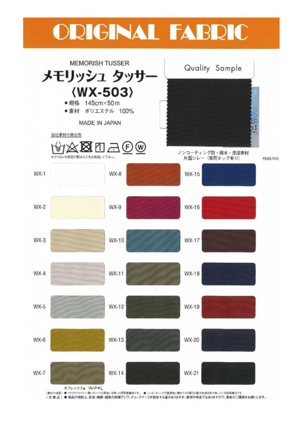 WX-503 Tussar[Textile / Fabric] Masuda