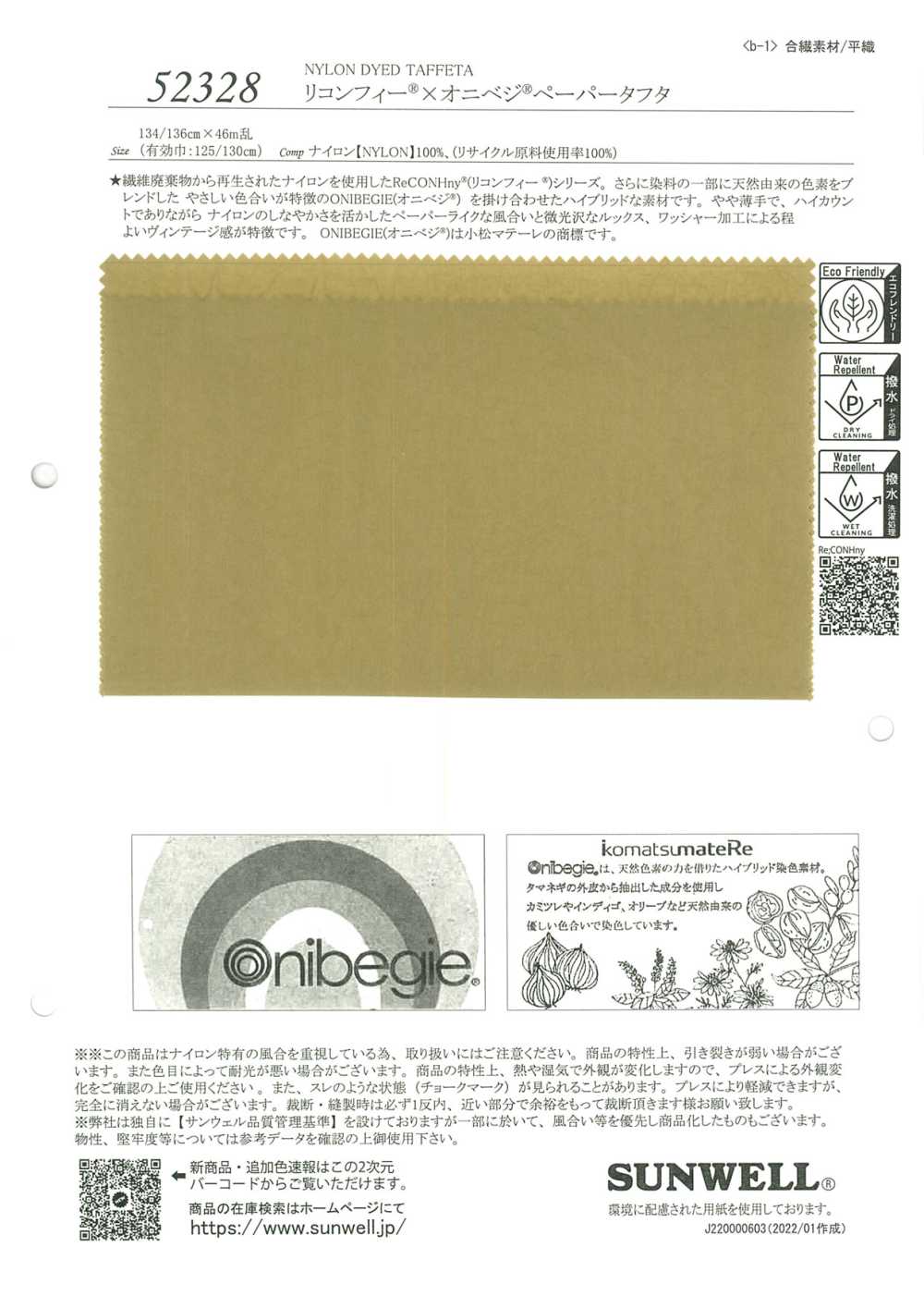 52328 ReCONHny® × ONIVEGE® Paper Taffeta[Textile / Fabric] SUNWELL