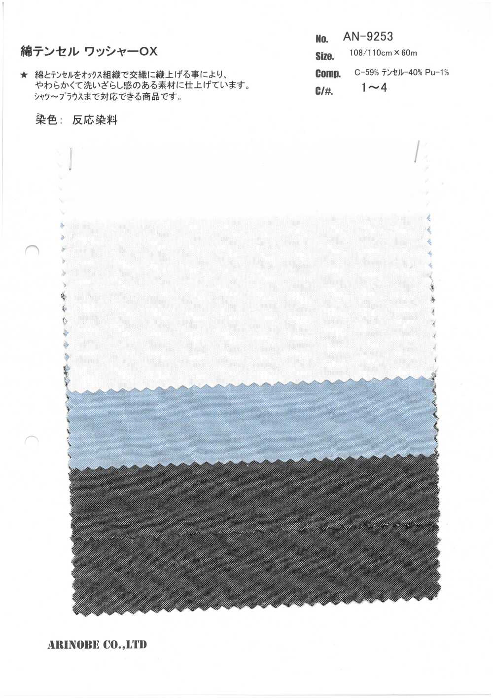 AN-9253 Cotton / Tencel Washer Processing OX[Textile / Fabric] ARINOBE CO., LTD.