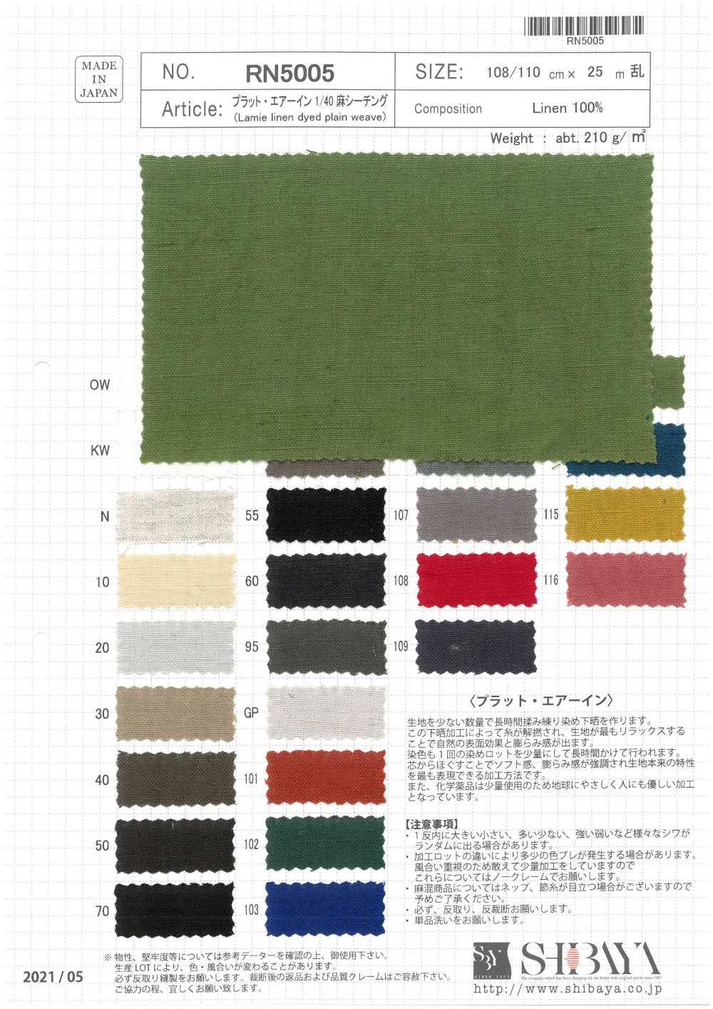RN5005 Plat Air In Airin 1/40 Linen Loomstate[Textile / Fabric] SHIBAYA