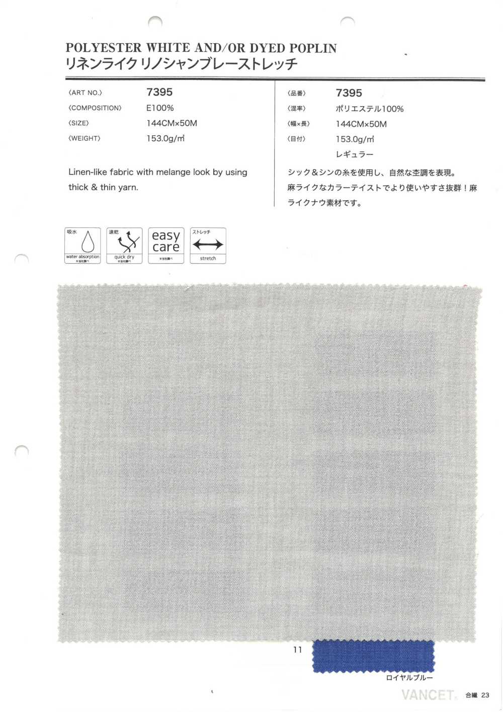 7395 Linen-like Chambray Stretch[Textile / Fabric] VANCET