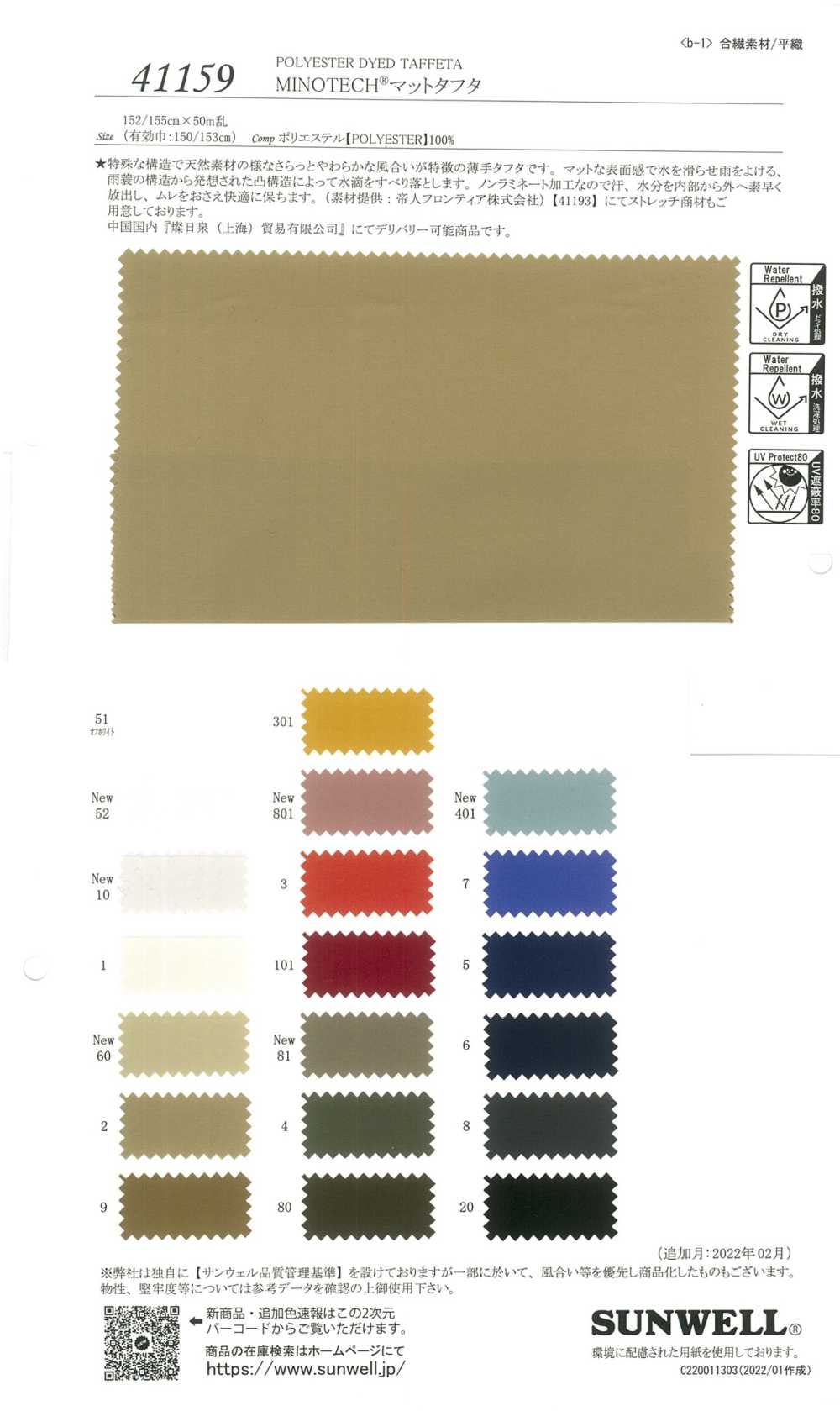 41159 MINOTECH (R) Matte Taffeta[Textile / Fabric] SUNWELL