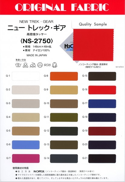 NS2750 Nutrek Gear (Former: BF-1750)[Textile / Fabric] Masuda