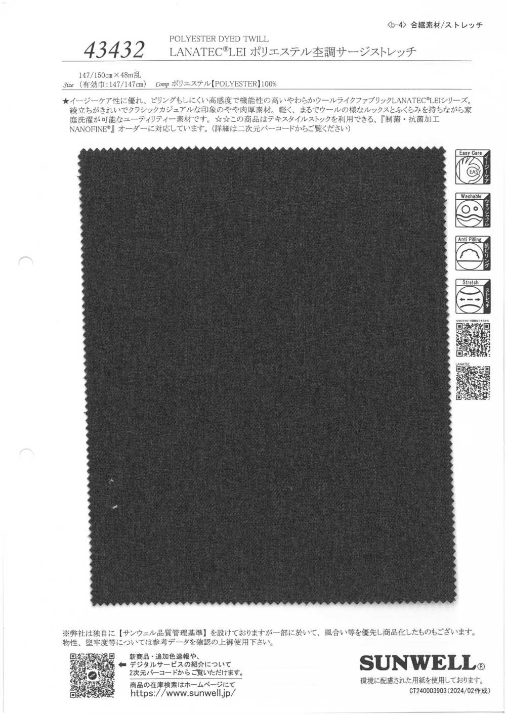43432 LANATEC (R) LEI Polyester Heather Serge Stretch[Textile / Fabric] SUNWELL
