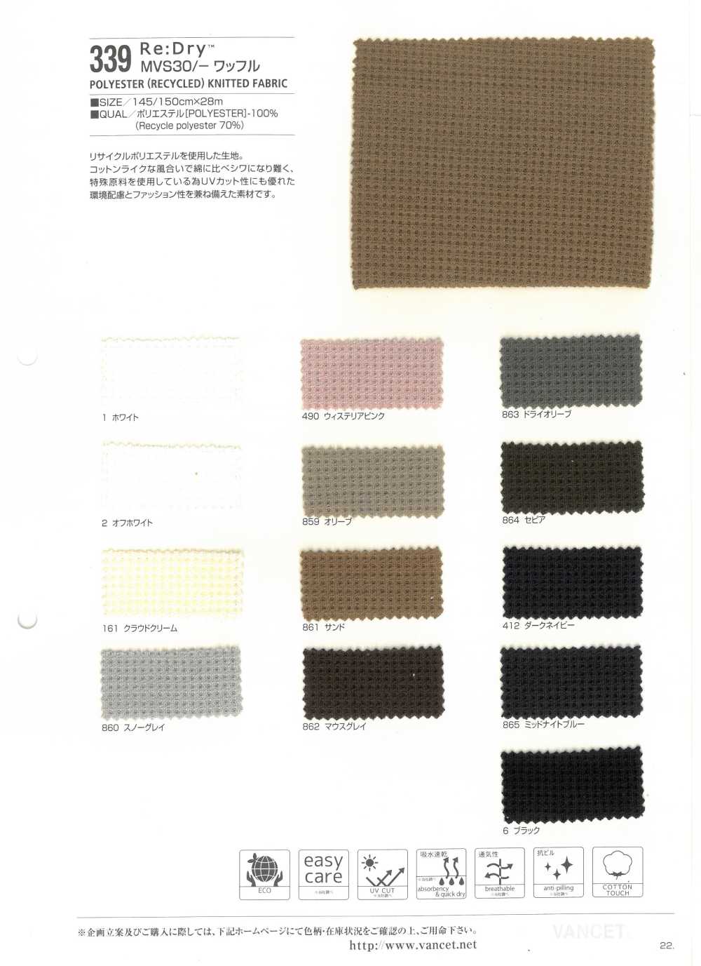 339 Re: Dry (TM) MVS 30 / Waffle Knit[Textile / Fabric] VANCET