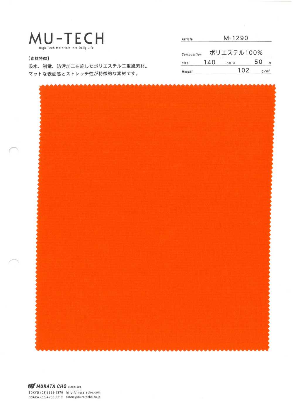 M-1290 MU-TECH Polyester Double Weave[Textile / Fabric] Muratacho