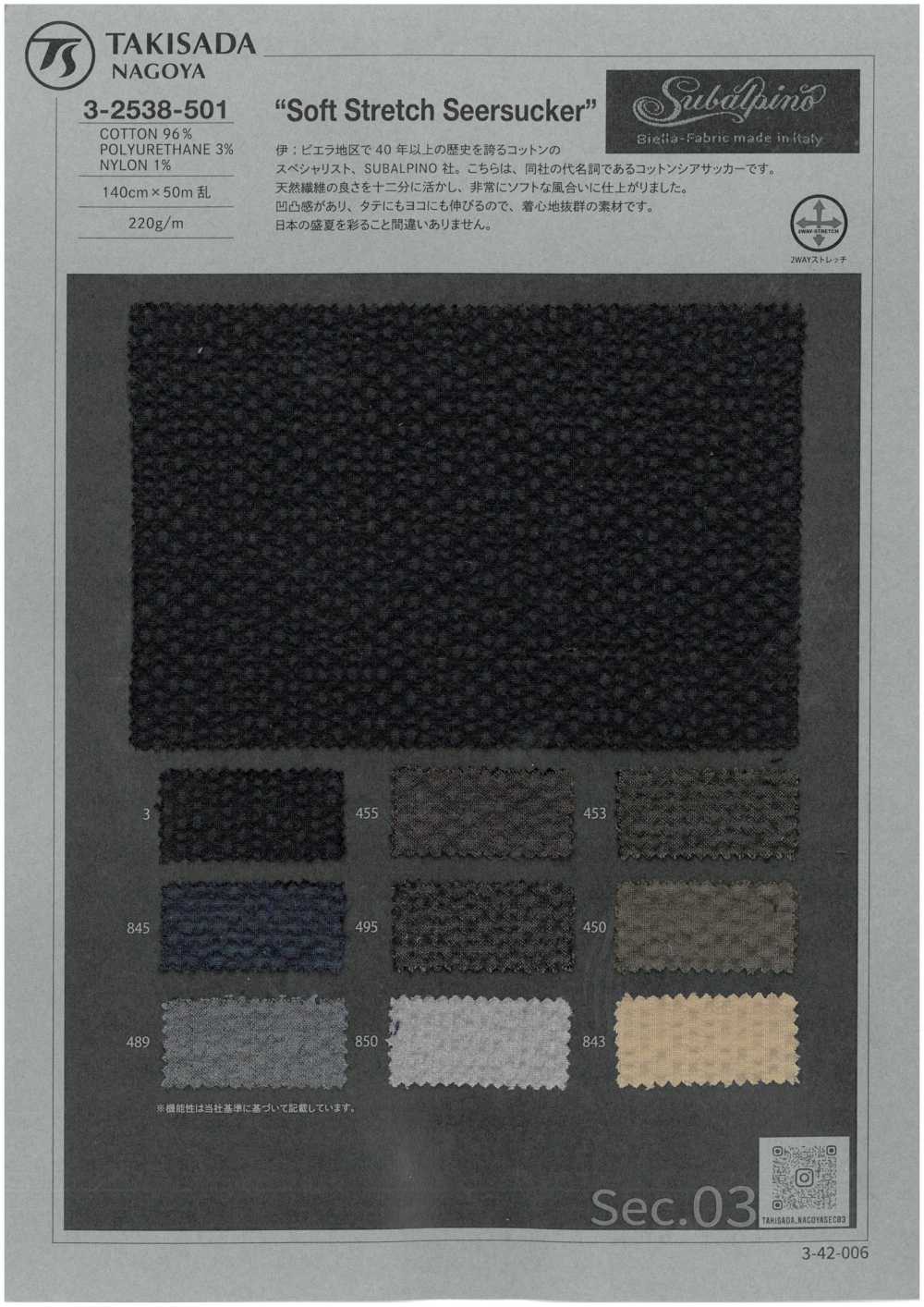 3-2538-501 SUBALPINO Soft Stretch Seersucker No Pattern[Textile / Fabric] Takisada Nagoya