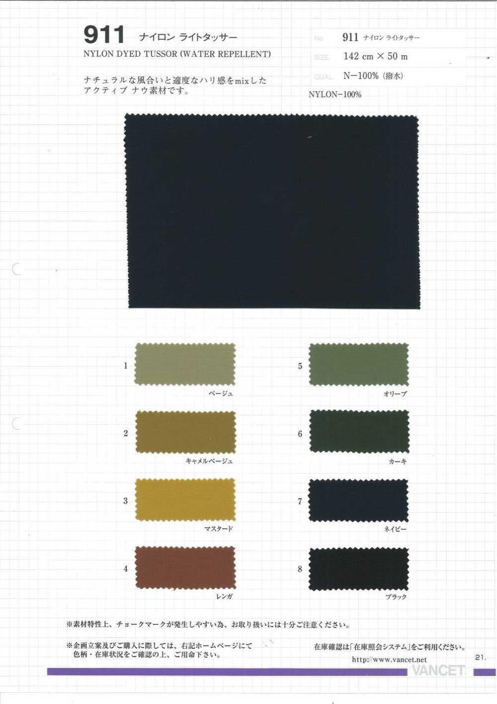911 Nylon Light Tussar[Textile / Fabric] VANCET