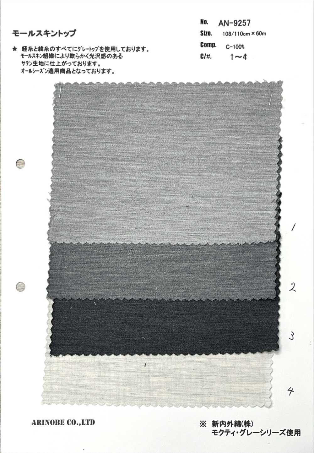 AN-9257 Moleskin Top Thread Used[Textile / Fabric] ARINOBE CO., LTD.