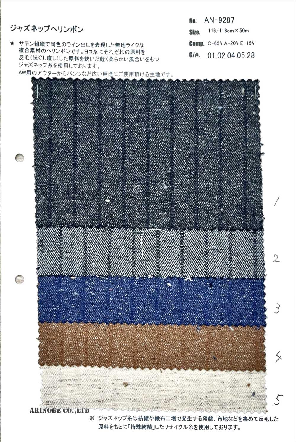 AN-9287 Jazz Nep Herringbone[Textile / Fabric] ARINOBE CO., LTD.