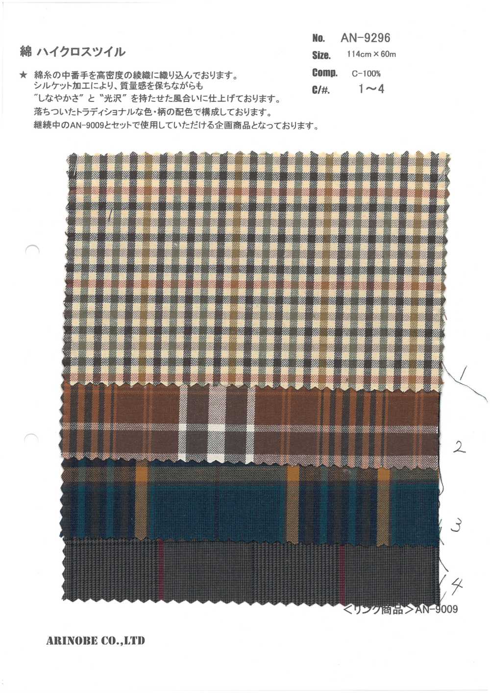 AN-9296 Cotton High Cloth Twill[Textile / Fabric] ARINOBE CO., LTD.